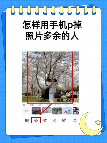 照片上多余的人物怎么消除缩略图