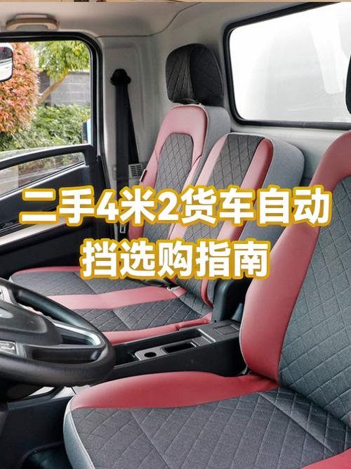 二手4米2货车报价大全图标