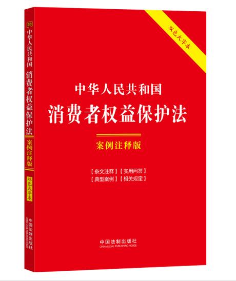 消费者权益保护实施办法缩略图