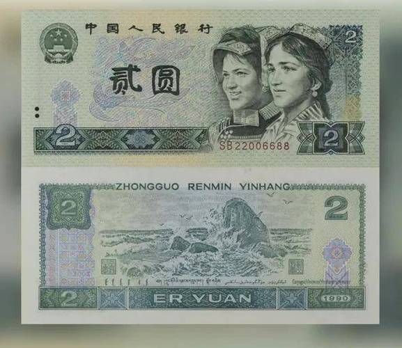 90版2元最贵三个版本图标