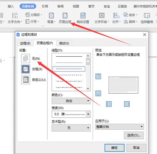 怎么去除word表格虚线框图标