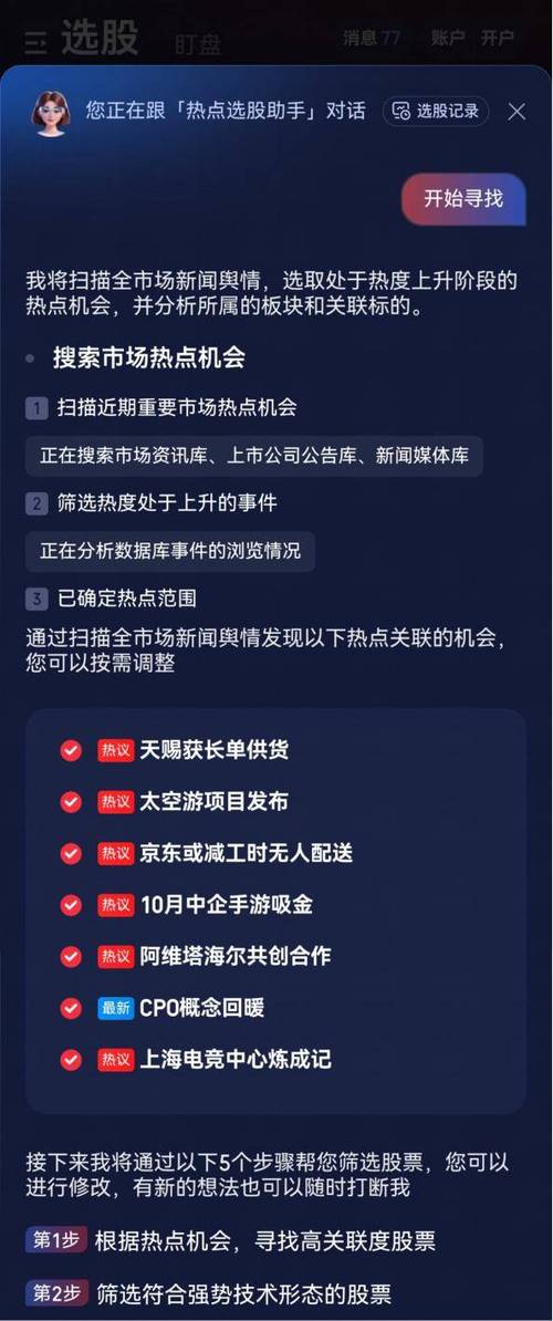 证券交易软件有哪些游戏截图