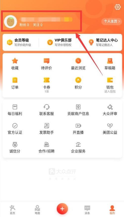 大众点评怎么查看自己的点评记录图标