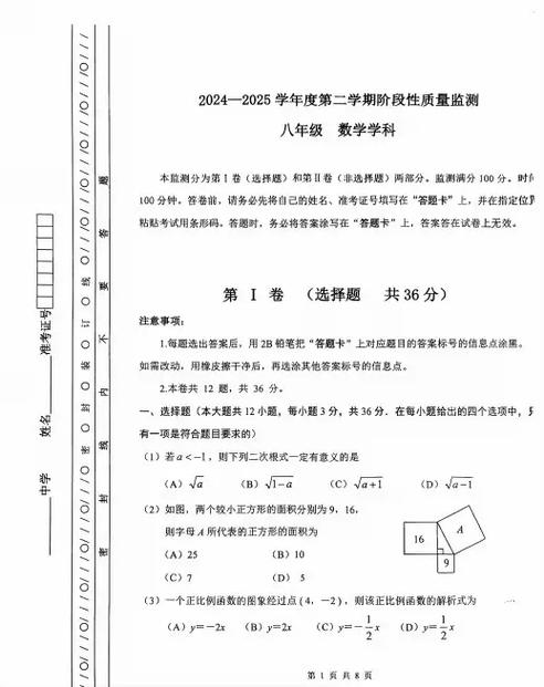 八年级数学期末考试卷及答案缩略图