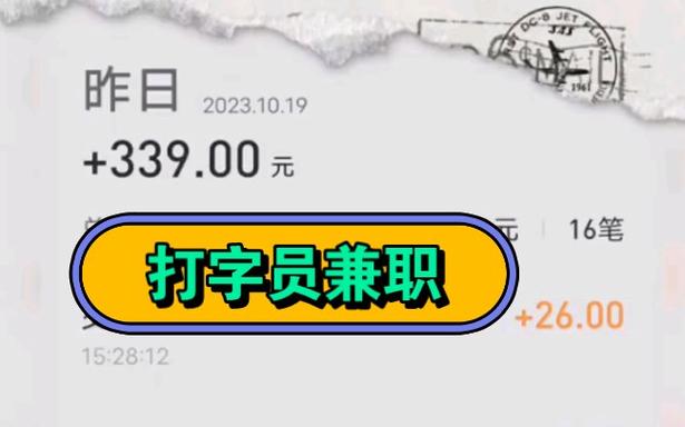打字兼职靠谱吗?打字兼职可信吗缩略图