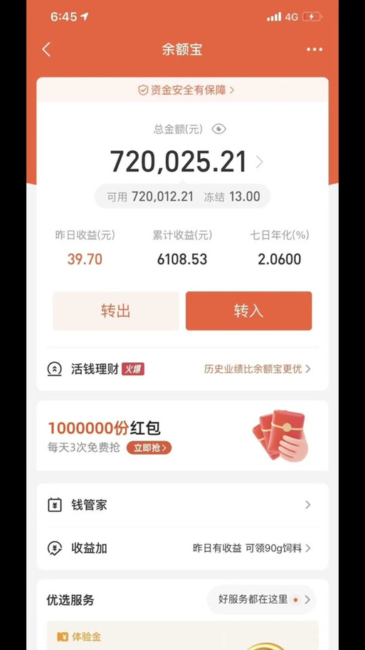 二十万放余额宝一天多少缩略图