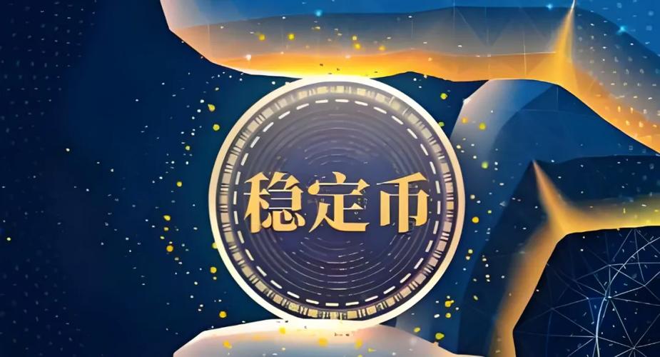 中银数币稳定币是真的吗图标