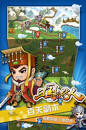 三国合伙人关闭后还能玩吗图标