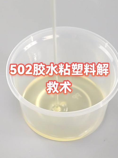塑料用什么胶能粘住缩略图