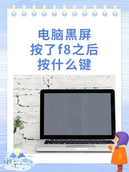 电脑按到键盘就黑屏了缩略图