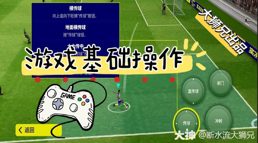 实况足球视频教程游戏截图