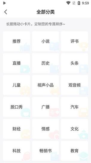 蜻蜓fm听书免费解锁版软件的特点缩略图