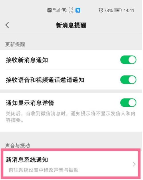 微信单独设置一个人通知声音缩略图