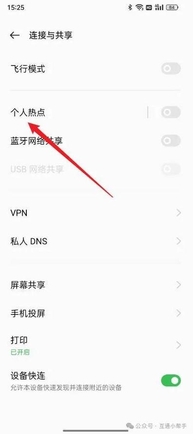 oppo热点怎么连接别人的手机图标