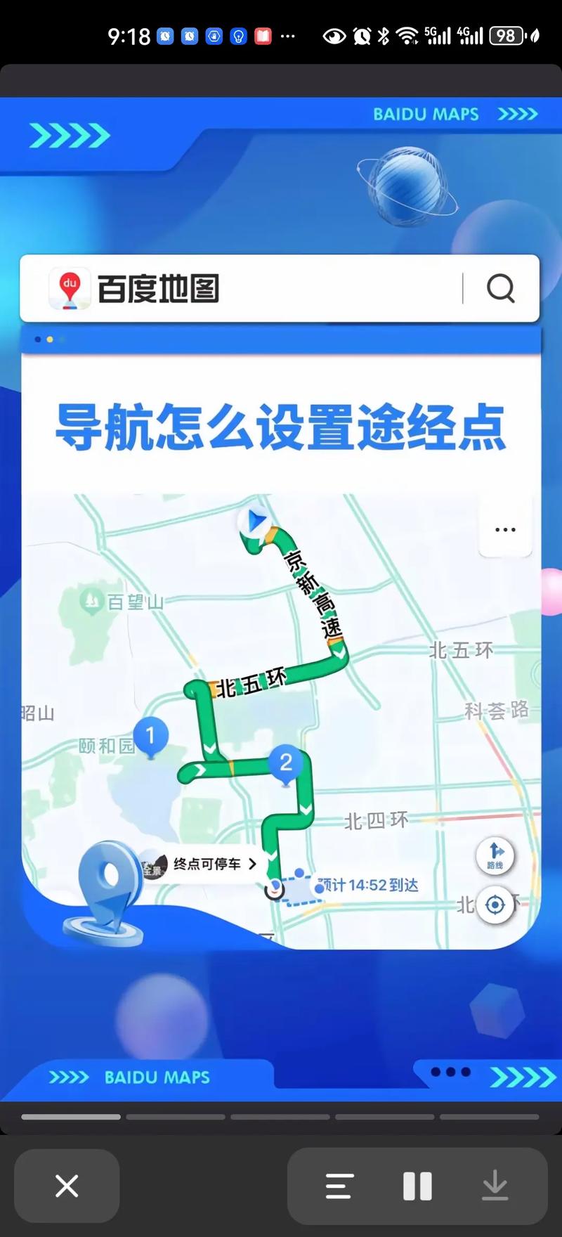 百度地图怎么设置常用路线