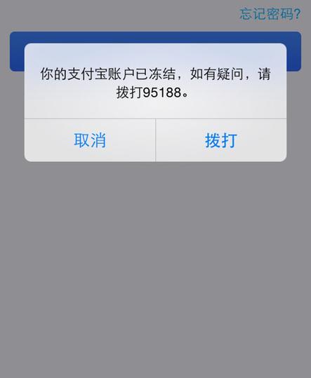 余额宝账户冻结是怎么回事游戏截图