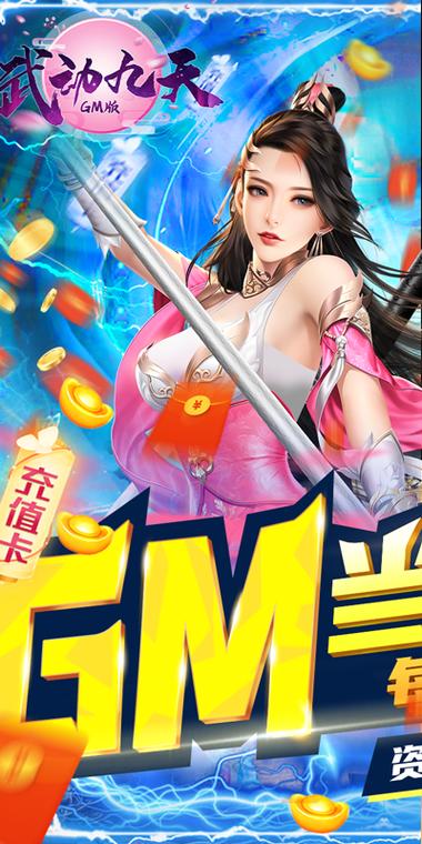 武动九天攻略心得缩略图