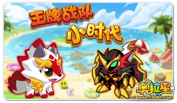 奥拉星未成年能玩多长时间缩略图