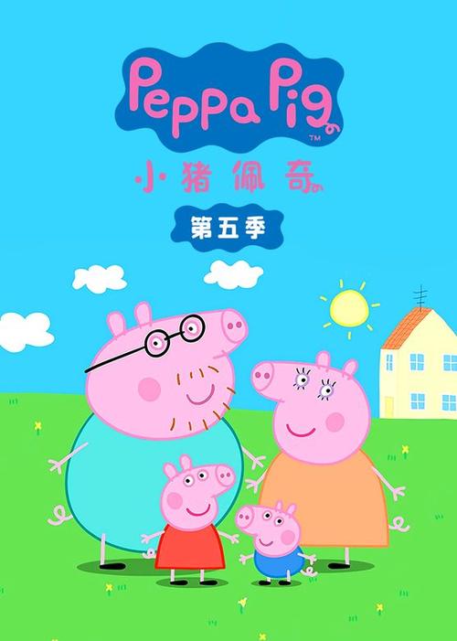 佩奇小猪佩奇动画片免费观看图标