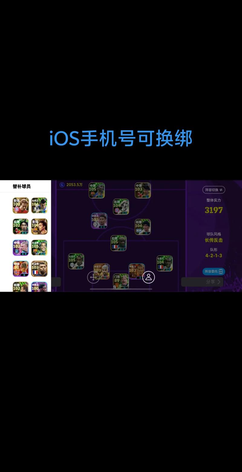 实况足球换绑手机号后能找回吗缩略图