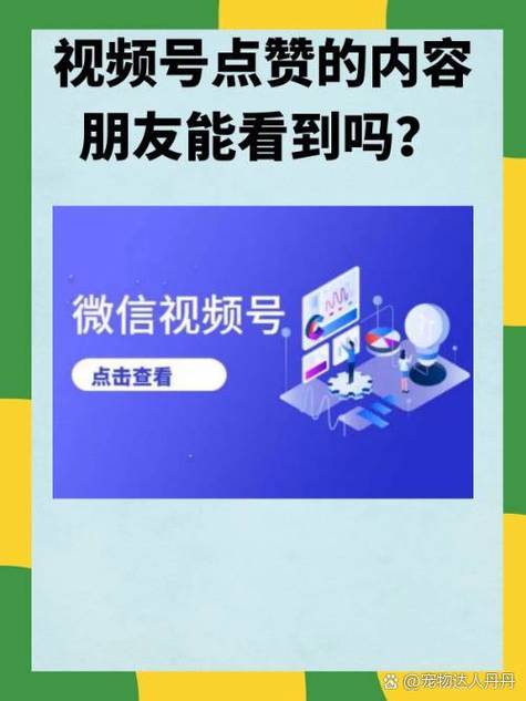 朋友圈点赞别人能看到吗缩略图