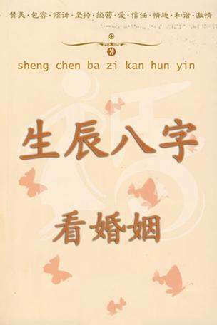 算桃花运生辰八字免费缩略图