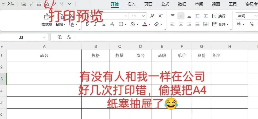 表格太大怎么缩小在a4纸打印缩略图