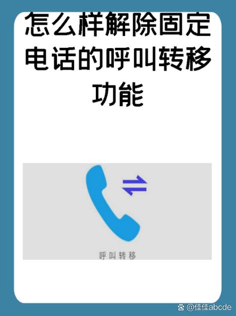 固话如何设置呼叫转移