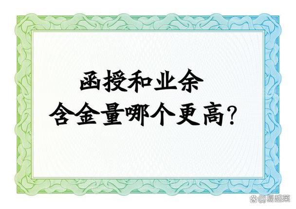 业余和函授哪个含金量高图标