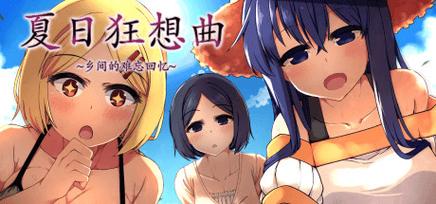 夏日狂想曲安卓版免费下载缩略图
