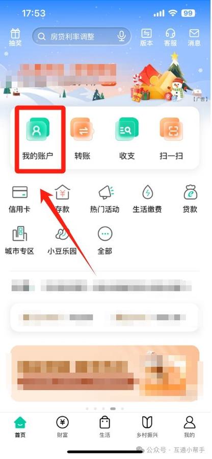 中国农业银行手机app删除收款人图标