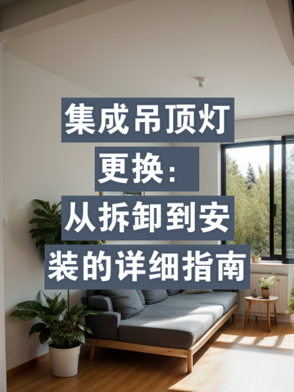 led集成吊顶灯坏了怎么修图标