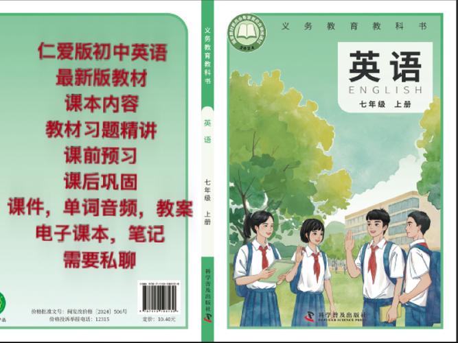 仁爱版英语音频资源图标