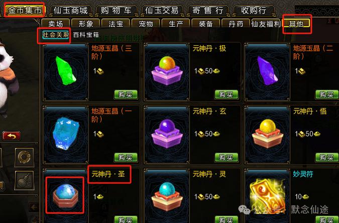 寻仙手游符咒师宝石镶嵌的起源和历图标