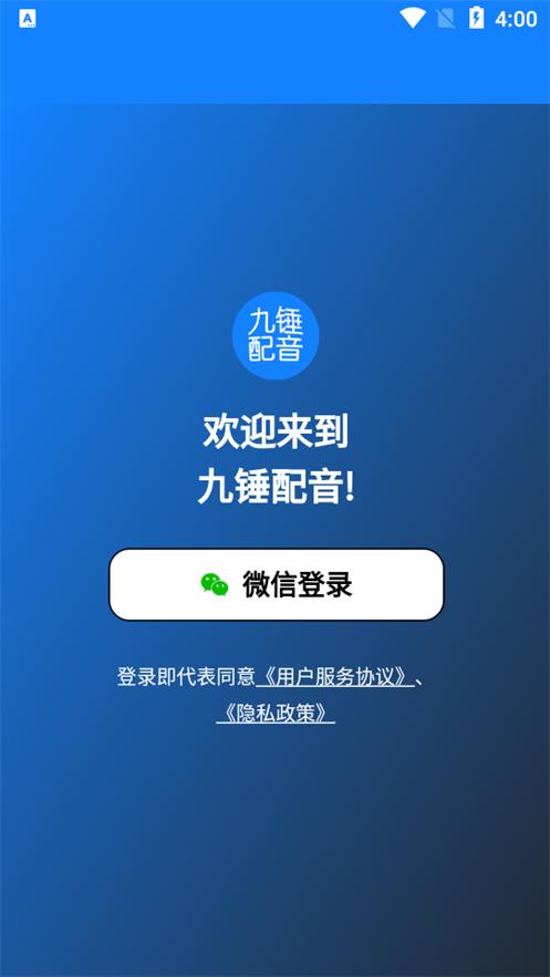 九锤配音破解版VIP免费缩略图