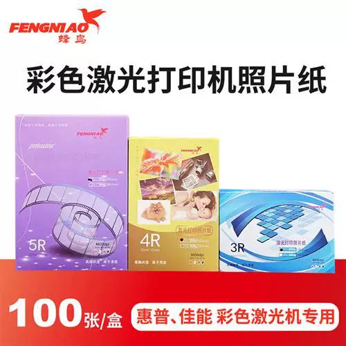 激光打印机打印照片用什么纸缩略图