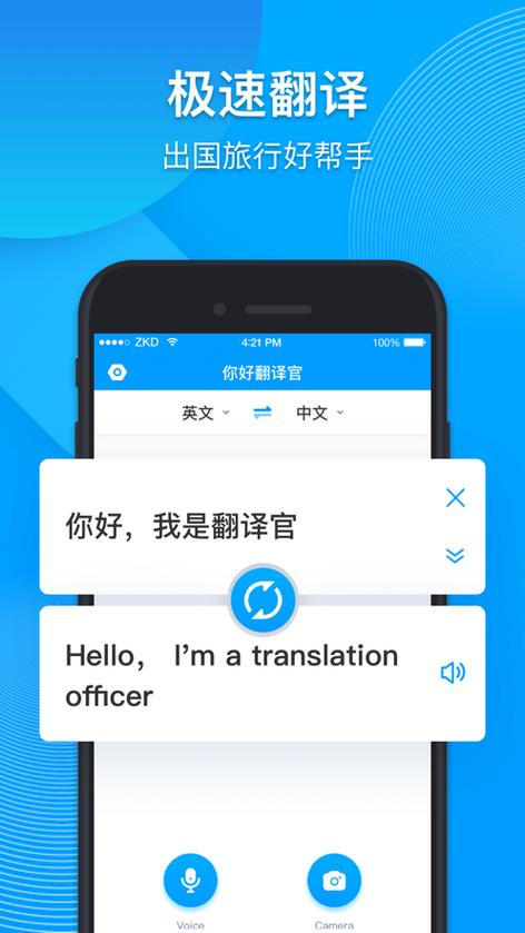 免费的中英文互译软件图标