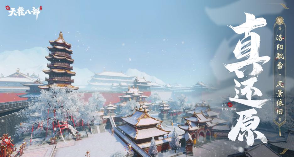 新天龙八部手游和天龙八部手游游戏截图