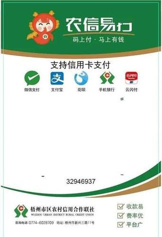农村信用社银行卡二维码收款怎么弄游戏截图