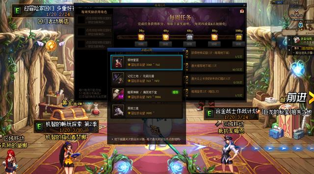 DNF畅玩每周任务怎么完成缩略图