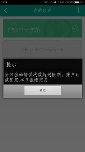 自助取款机银行卡密码输错3次被锁了图标