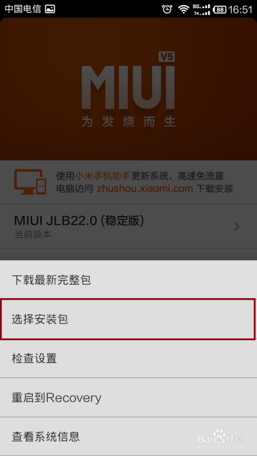 小米怎么手动更新系统游戏截图