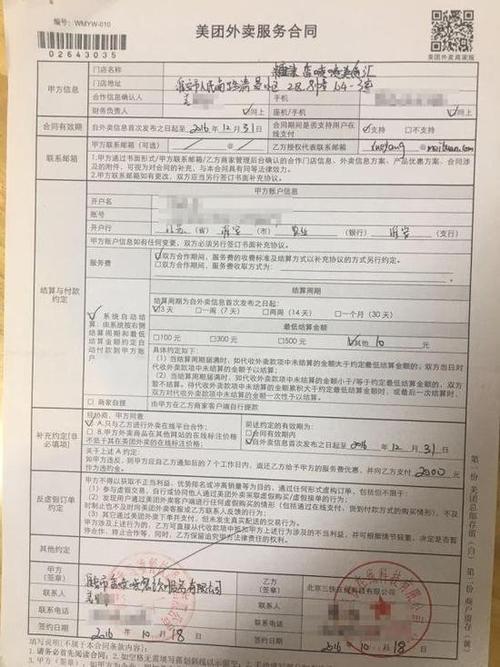 美团外卖合同在哪看游戏截图