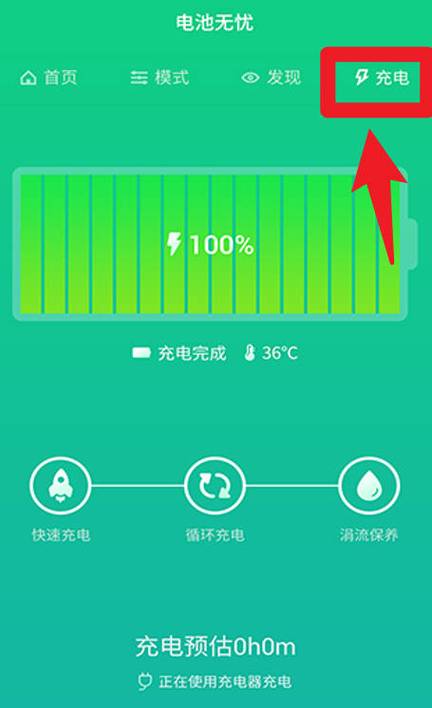 手机电池健康度自我检查方法缩略图