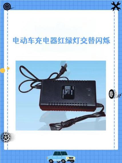 电瓶车充电器黄灯闪烁是什么意思缩略图