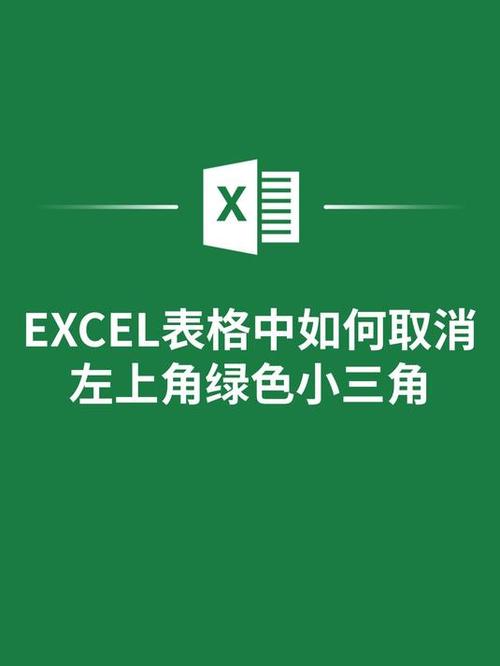 excel表格背景绿色怎么去掉缩略图