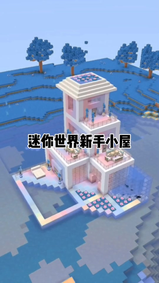 迷你世界小房子怎么建缩略图