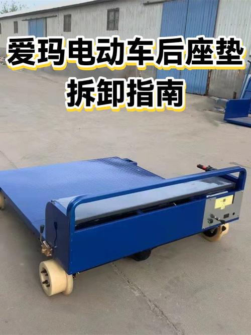爱玛电动车后座垫拆卸视频缩略图