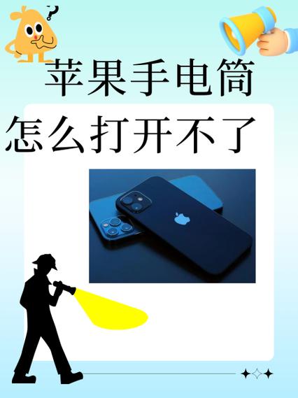 苹果手机的手电筒怎么找不到了缩略图