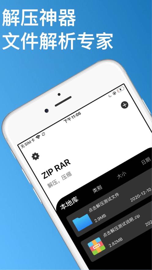 手机压缩文件解压失败图标